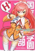 不純異性交遊學園 不純異性交遊學園