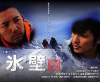 《冰壁》 《冰壁》
