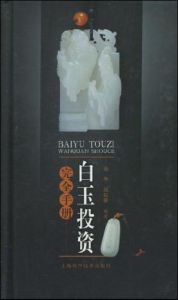 《白玉投資完全手冊》