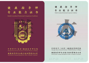 健康指導師 健康指導師