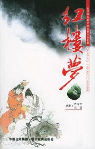 鶴仙[《紅樓夢》中人物]