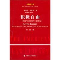 積極自由:美國憲法的民主解釋論 積極自由:美國憲法的民主解釋論