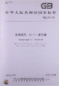 化學試劑 L 化學試劑 L