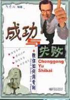 成功與失敗 成功與失敗