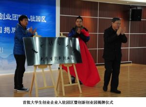 陳厚義校長為創業園揭牌