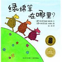 綠綿羊在哪裡 綠綿羊在哪裡