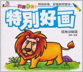 特別好畫 特別好畫