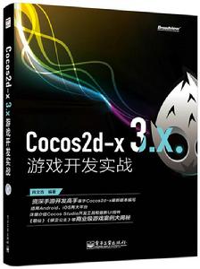 Cocos2d-x 3.x遊戲開發實戰 Cocos2d-x 3.x遊戲開發實戰