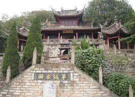 茅仙古洞 茅仙古洞