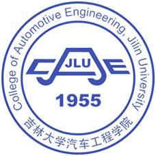 吉林大學汽車工程學院 吉林大學汽車工程學院