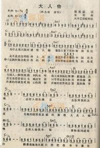 《大人物》詞曲