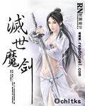 滅世魔劍 滅世魔劍