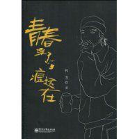 青春沒了，痘還在