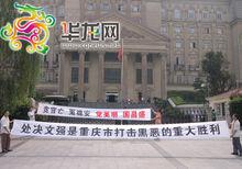 百姓拉條幅歡呼