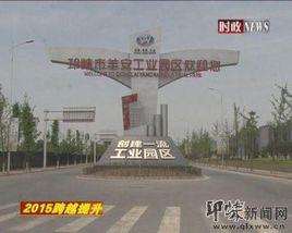 羊安工業園區 羊安工業園區