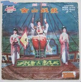 金山戰鼓 金山戰鼓