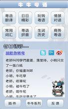 牛牛粵語
