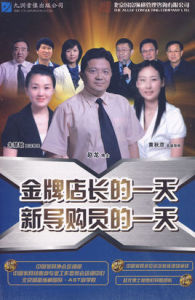 金牌店長的一天 金牌店長的一天