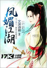 鳳媚江湖 鳳媚江湖