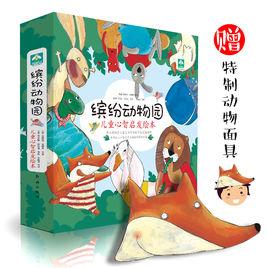 繽紛動物園 繽紛動物園