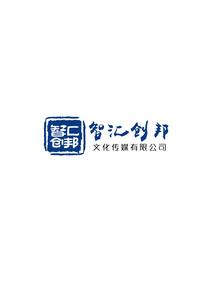 西安智匯創邦文化傳媒有限公司 西安智匯創邦文化傳媒有限公司