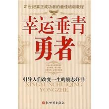 幸運垂青勇者 幸運垂青勇者