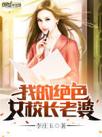 我的絕美校花老婆 我的絕美校花老婆