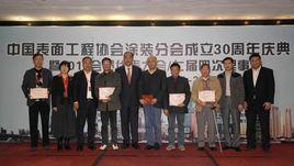 中國表面工程協會