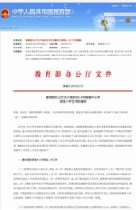 教育部十項嚴禁 教育部十項嚴禁