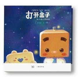 打開盒子 打開盒子