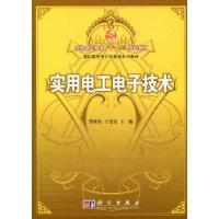實用電工電子技術 實用電工電子技術