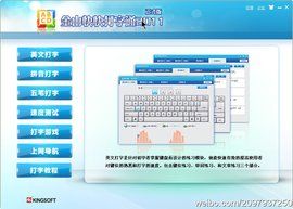 金山打字練習 金山打字練習