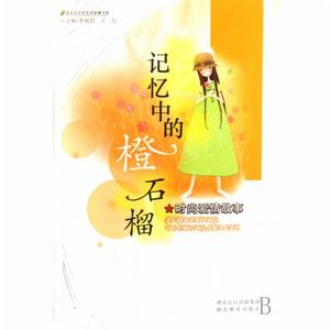 記憶中的橙石榴