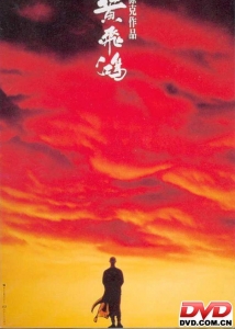 《黃飛鴻威震四牌樓》 《黃飛鴻威震四牌樓》