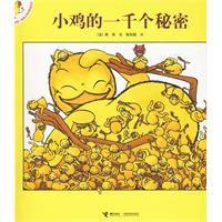 小雞的一千個秘密 小雞的一千個秘密