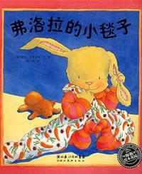 弗洛拉的小毯子 弗洛拉的小毯子