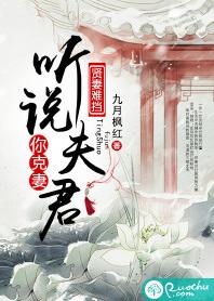 賢妻難擋:聽說夫君你克妻 賢妻難擋:聽說夫君你克妻