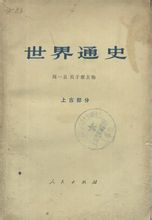 世界通史