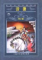 《說唐》[長篇小說]