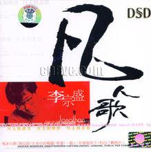 凡人歌[李宗盛演唱歌曲]