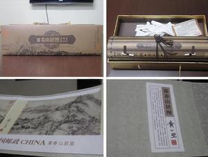 富春山居圖大郵票長卷