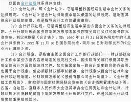 會計法律規範體系