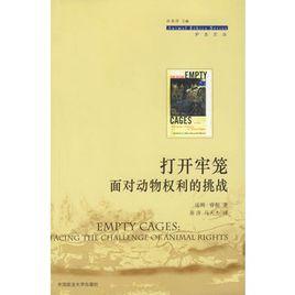 打開牢籠面對動物權利的挑戰 打開牢籠面對動物權利的挑戰