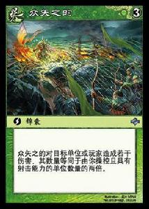 眾矢之的[《陣面對決》中的卡牌]