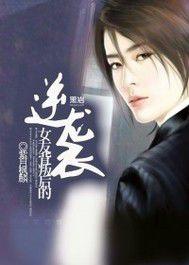 女友背叛後的逆襲 女友背叛後的逆襲