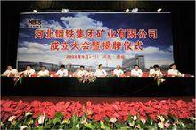 河北前進鋼鐵集團有限公司