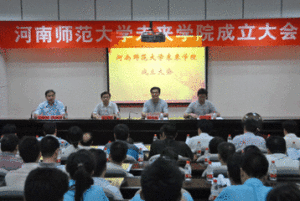 河南師範大學未來學院 河南師範大學未來學院