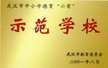 武漢市江漢二橋中學