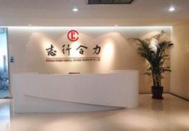 上海志行合力網路技術有限公司 上海志行合力網路技術有限公司
