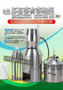 水蒸氣蒸餾設備